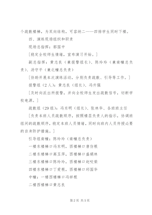 小学安全教育周紧急疏散预案.docx