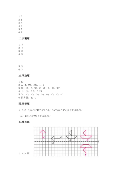 人教版五年级下册数学期末考试试卷【全国通用】.docx