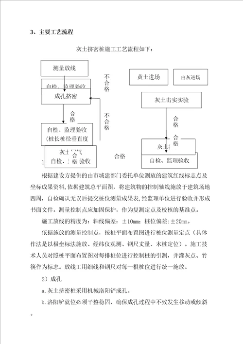 灰土挤密桩施工方案完整版