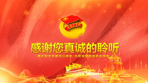 精美大气中国共青团团委团课PPT模板