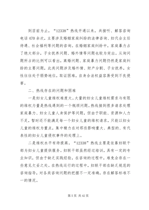 妇女维权法庭建设情况调研报告.docx