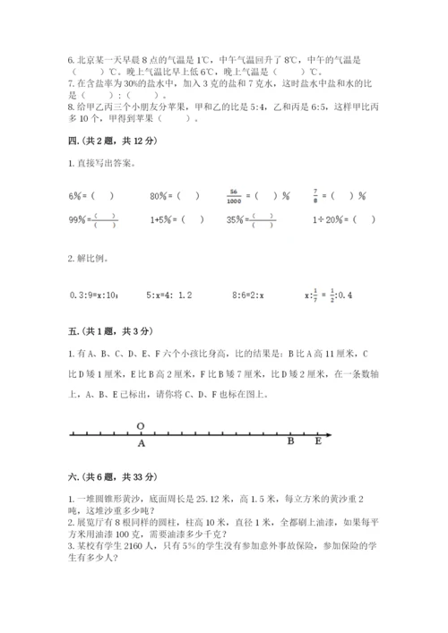 西师大版六年级数学下学期期末测试题及答案.docx