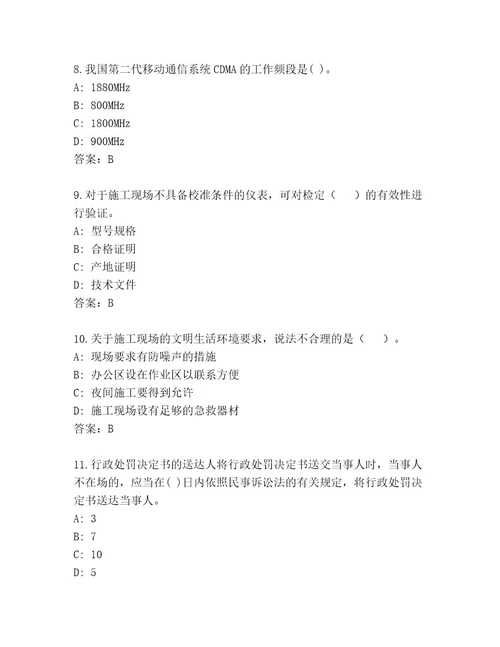 内部培训建造师一级考试内部题库含答案（达标题）