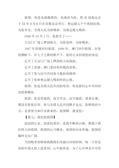 关于爱国的中考作文.docx