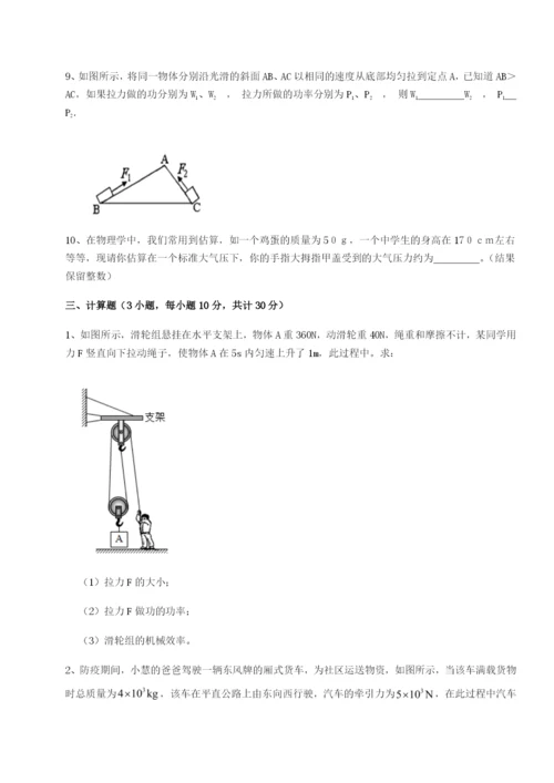 滚动提升练习重庆市巴南中学物理八年级下册期末考试综合测试试卷（解析版含答案）.docx