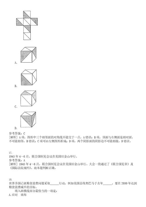 2023年04月广东韶关市仁化县“青年人才暨急需紧缺人才公开招聘115人笔试历年高频试题摘选含答案解析