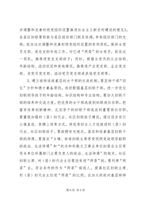 基层妇女生活调研报告.docx