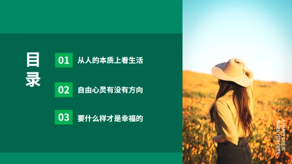 幸福生活动态通用PPT模板