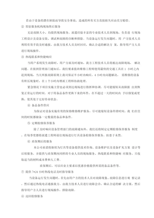 路灯设施安装及售后服务方案.docx