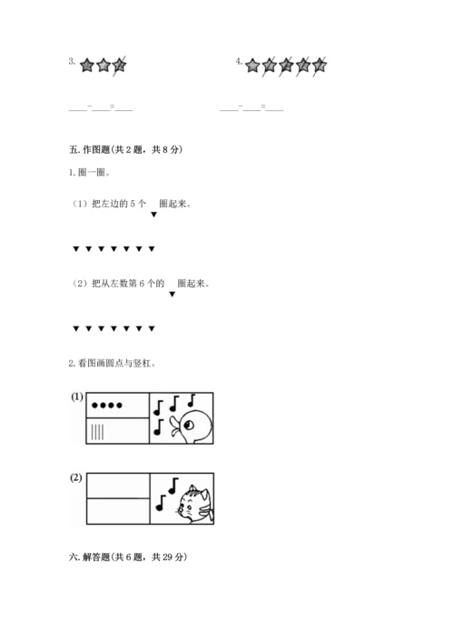 一年级上册数学期中测试卷及参考答案（黄金题型）.docx