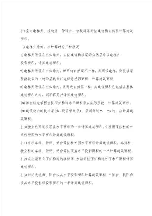 法规与施工辅导多层建筑物的建筑面积