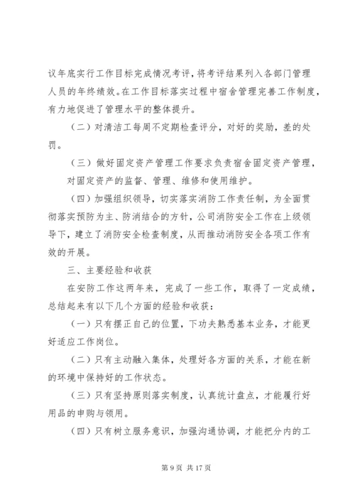 公司某年终总结以及来年计划范文.docx