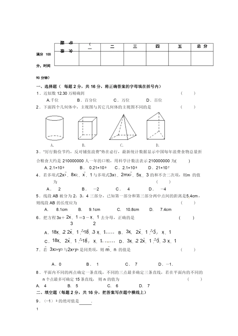 2014年七年级上册数学期末试卷及答案.docx