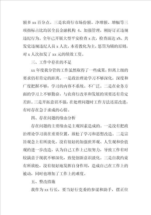 银行副行长分管工作总结共3篇分管副行长年度总结