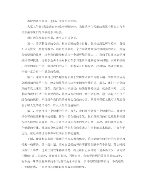 精编之关于学习方法的经典演讲稿范文.docx