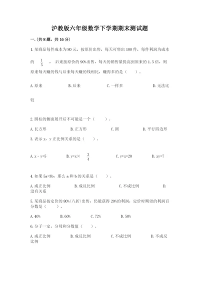 沪教版六年级数学下学期期末测试题（预热题）.docx