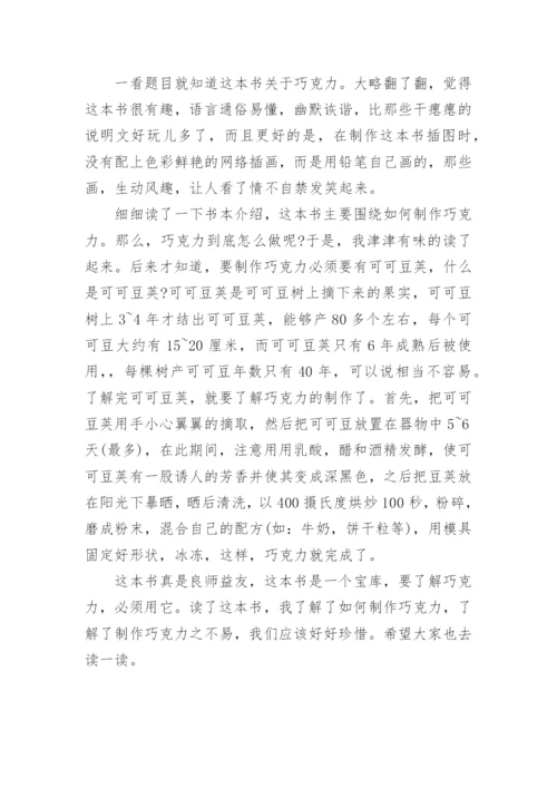 推荐一本书作文700字(精品5篇).docx