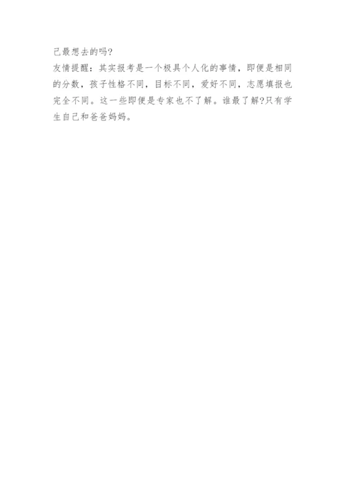 2023山东高考志愿填报指南（含本科、专科）.docx