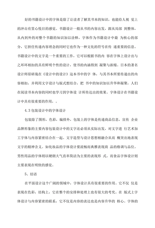 浅析平面设计中的字体设计的重要性
