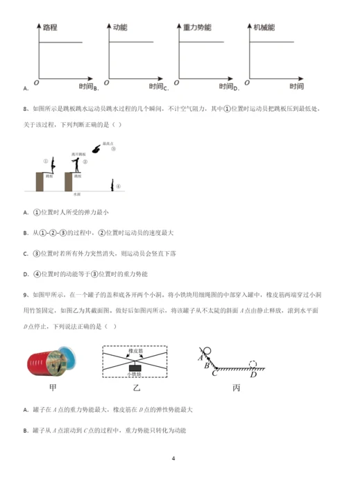 通用版初中物理八年级物理下册第十一章功和机械能解题技巧总结.docx