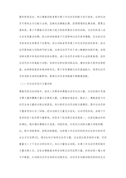 优秀青少年赛艇运动员形态与机能素质的初步研究.docx