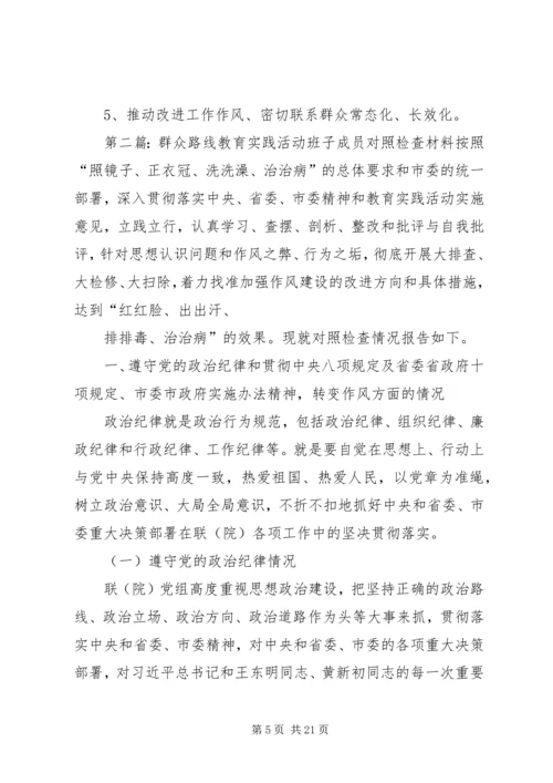 党的群众路线教育实践活动班子成员对照检查材料2.docx