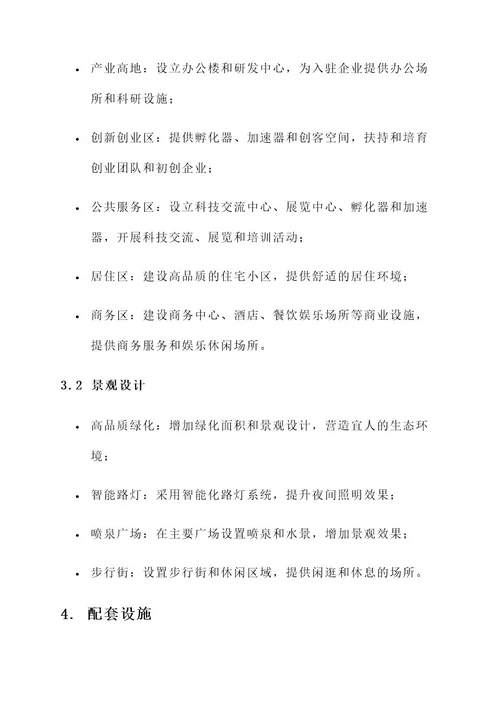 凤山科技园项目规划方案