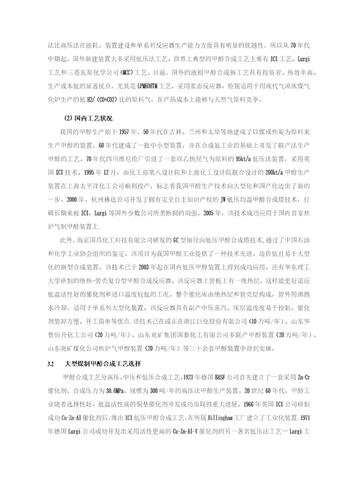 甲醇全员培训第七讲