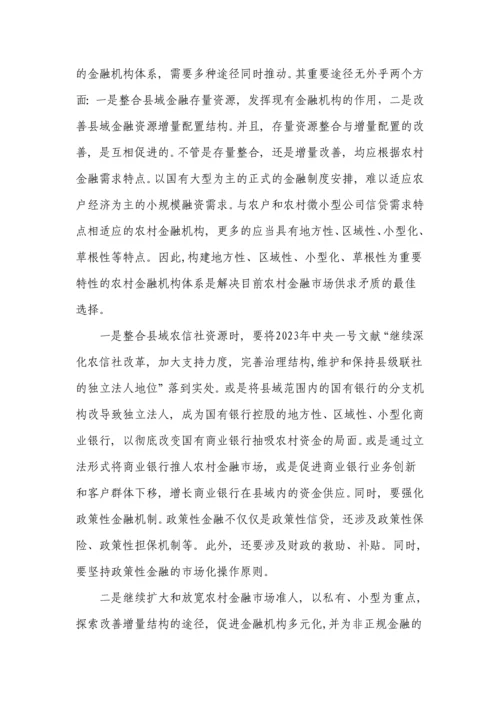 金融市场准入新政与新型金融机构的制度安排.docx