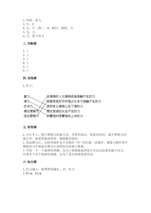 教科版科学四年级上册第三单元《运动和力》测试卷（典型题）.docx