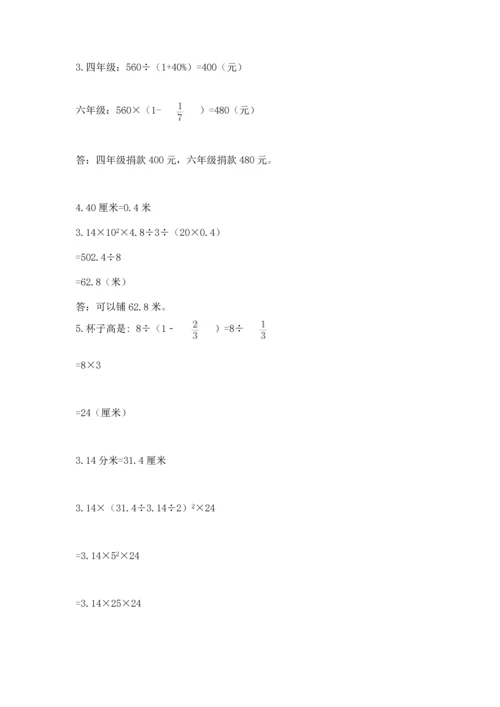 小学数学六年级下册期末测试卷附答案（典型题）.docx