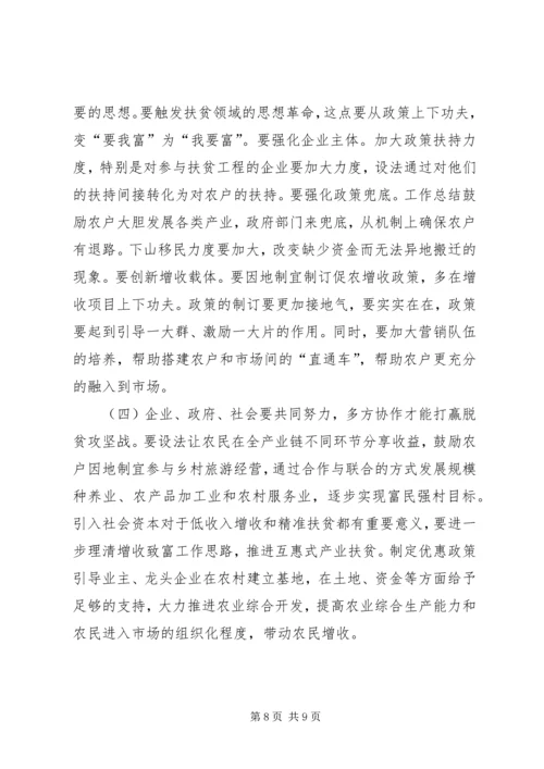 在扶贫开发工作座谈会上的汇报材料 (2).docx