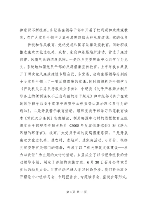 乡镇民宗委党风廉政建设工作总结.docx