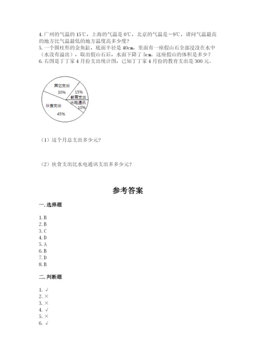 冀教版小学六年级下册数学期末综合素养测试卷含答案（研优卷）.docx