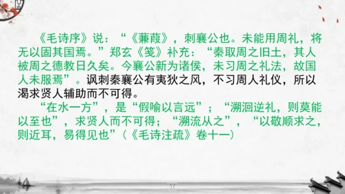 12《诗经》二首《蒹葭》课件(共19张PPT)