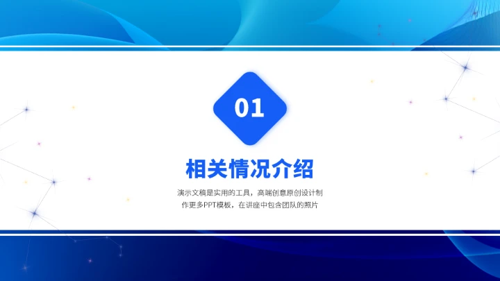 蓝色职业生涯规划PPT模板