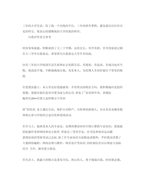 精编推荐几篇大三学生学年自我评价参考参考范文合集.docx