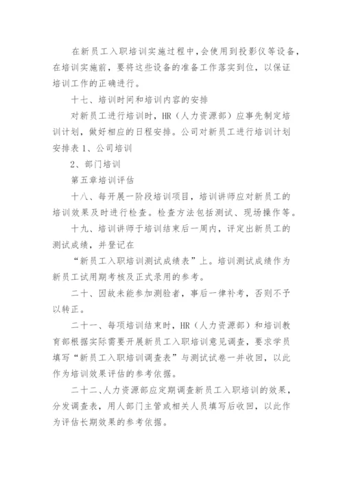 员工培训管理制度_1.docx