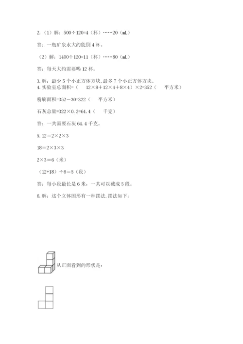 人教版五年级下册数学期末考试卷（能力提升）.docx