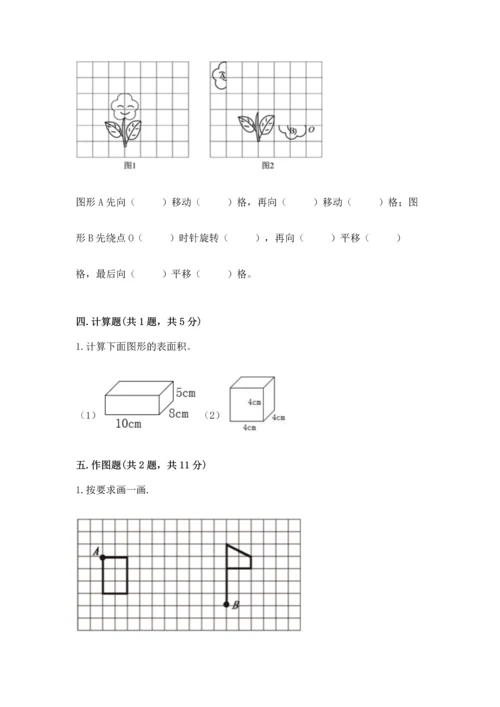 人教版五年级下册数学期末测试卷带答案（黄金题型）.docx