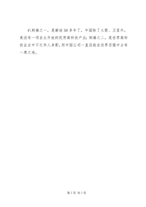 学习王选事迹有感 (4).docx