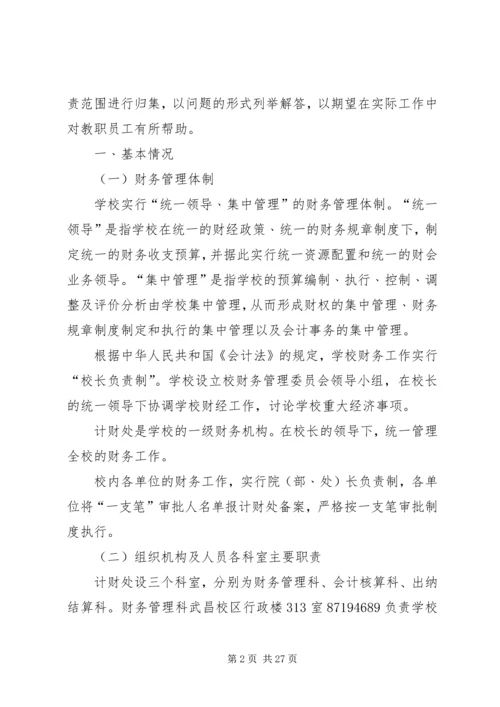 武汉工程大学计划财务处.docx