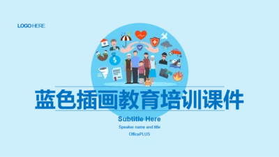 多色插画教育培训培训课件PPT案例