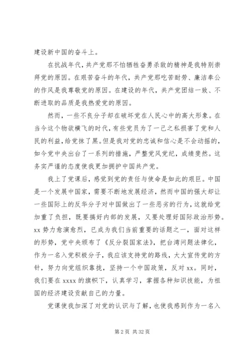 积极分子党课小结(精选多篇).docx