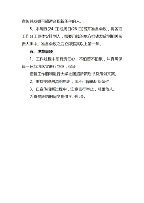 2024舞蹈社团招新策划书