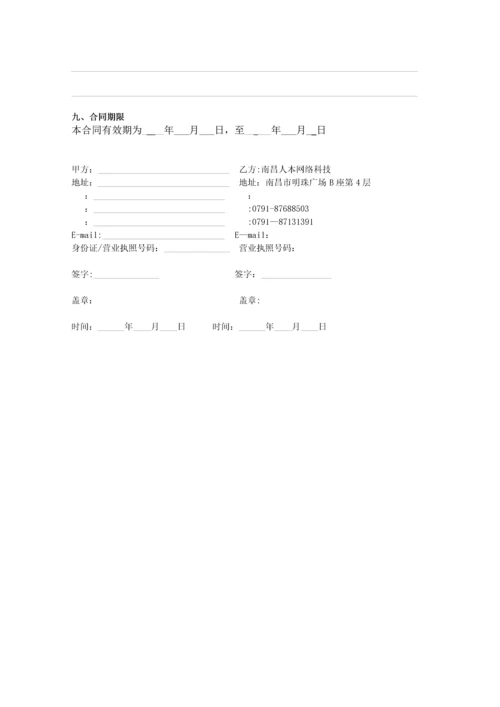 最新网站建设外包合同范本.docx