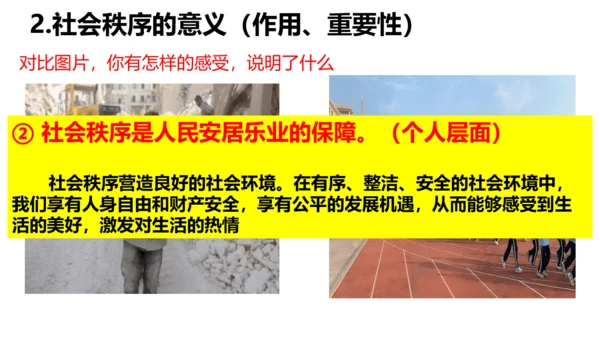3.1 维护秩序 课件 (23张ppt)