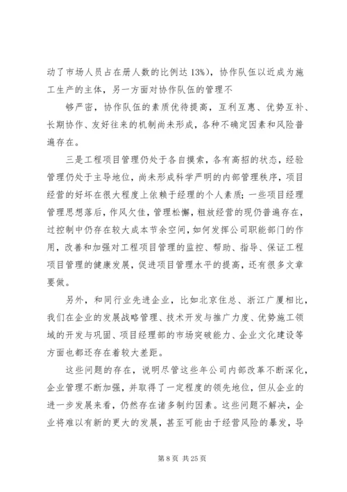 在公司首届三次职代会上的工作报告 (9).docx