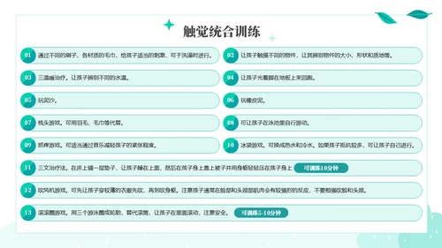 绿色绿叶小清新教育家庭中的感觉统合训练PPT课件教师培训