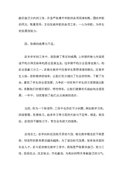 [初中英语个人教学工作总结三篇] 初中英语教学工作计划